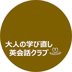 大人の学び直し英会話クラブアイコン画像