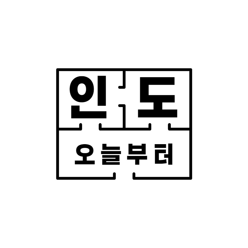 오늘부터 인도는