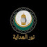 0VGvAe24IZY-channel-avatar-نور الهداية