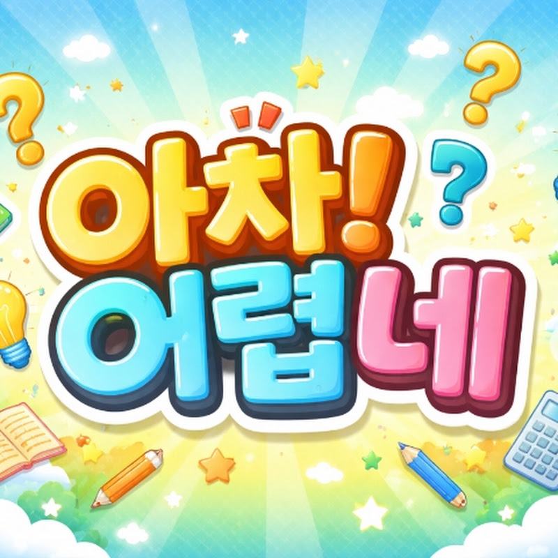 유튜브 시작부터~모든과정 무료AI만 사용