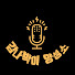 H95nZmivdmU-channel-avatar-김나박이 양성소