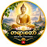 dOgAGNmpvvE-channel-avatar-စိတ်အေးချမ်းစေသောတရား-Channel