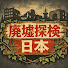 ZvIRWOkL1eU-channel-avatar-廃墟探検 日本