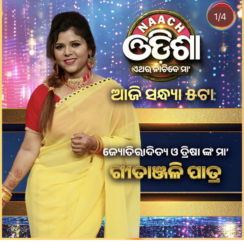 Gitanjali Patra