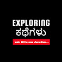 Exploring Kathegalu logo