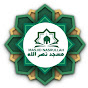Masjid Nasrullah