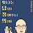 @빛나리의사