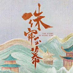 珠帘玉幕アイコン画像