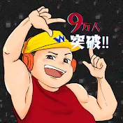 森口翔太一生懸命