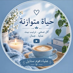 علياء هوم ستايل