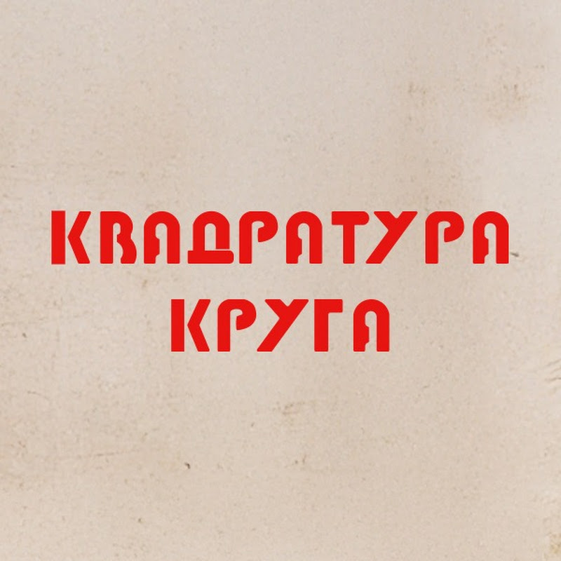 RTS Kvadratura kruga - Zvanični kanal