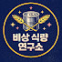 UUXQJonnAhQ-channel-avatar-비상 식량 연구소