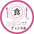 L8Xz_eJS6oI-channel-avatar-『食のひみつ』チャンネル