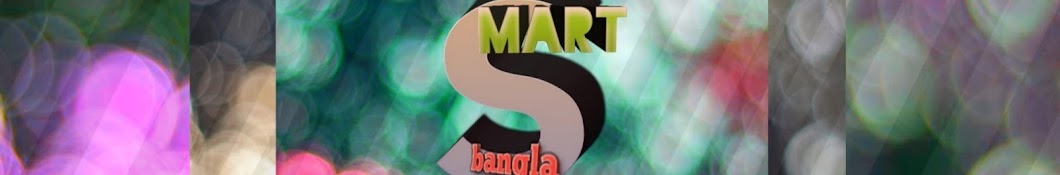 Smart bangala channel رمز قناة اليوتيوب