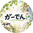 _zgp3L6E9JQ-channel-avatar-がーでん。ぶいすぽ切り抜き