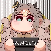 茶条(ちゃじょう)