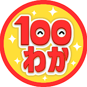 100秒でわかる名作劇場