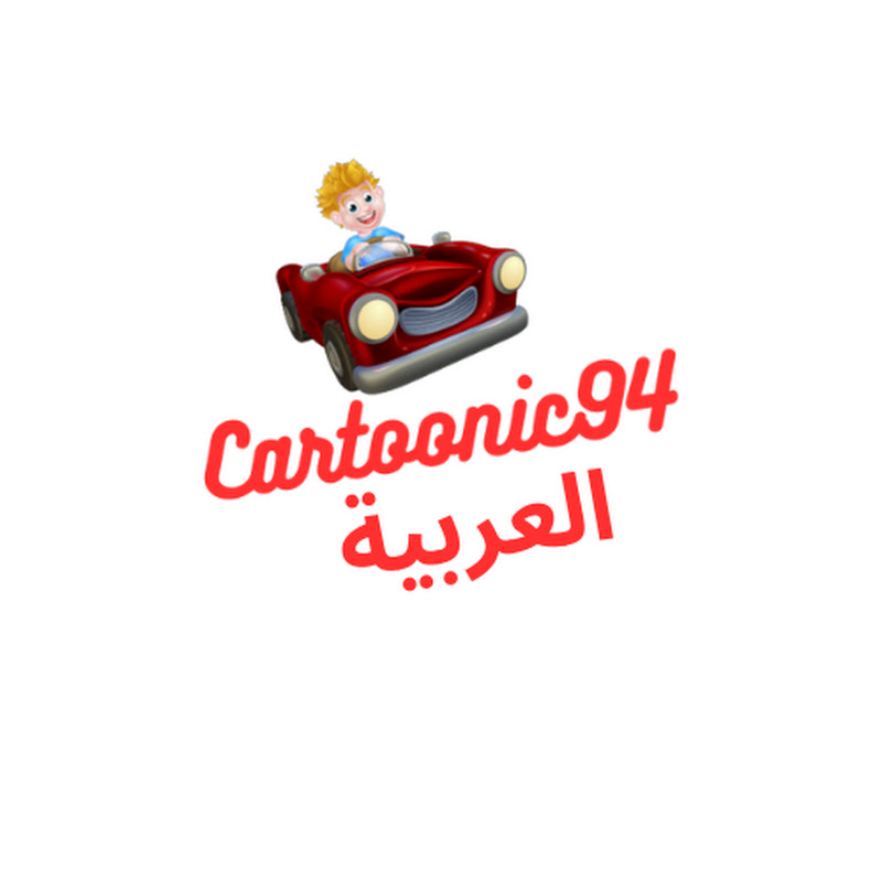 Cartoonic94 العربية