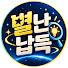 2XGtLWfjx-0-channel-avatar-별난납득