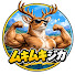 yPyRPdTjmAE-channel-avatar-ムキムキジカ