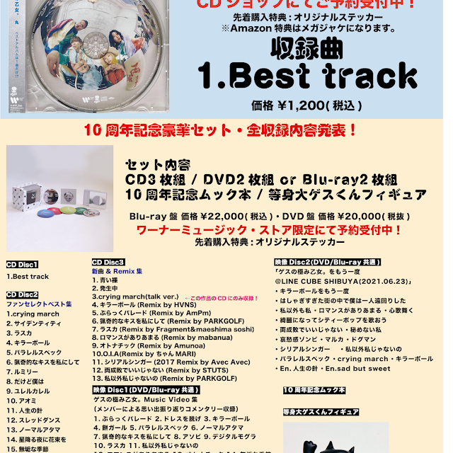 41 割引本命ギフト ゲスの極み乙女 ベストアルバム 丸 10周年記念豪華セット Dvd 邦楽 Cd Solofragancias Mx