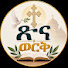 08-30PahryU-channel-avatar-ጽና ወርቅ 