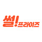 썰!프라이즈