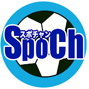 スポチャン