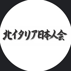 北イタリア日本人会アイコン画像