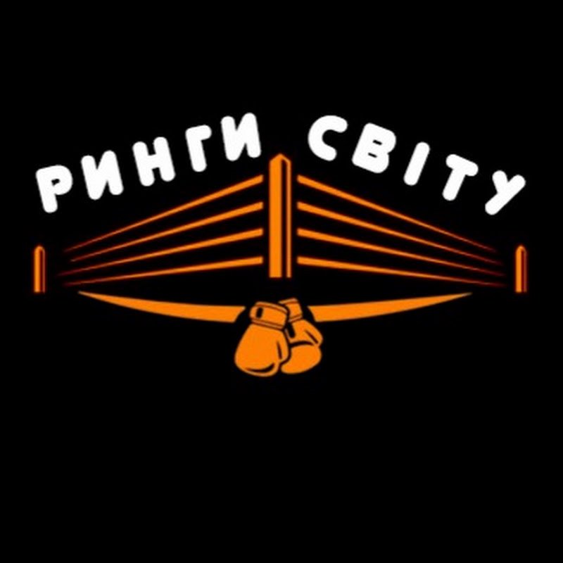 Ринги Світу | Український бокс