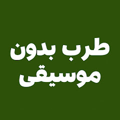 محمد عبده بدون موسيقى