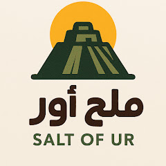 Salt of Ur - ملح اور 