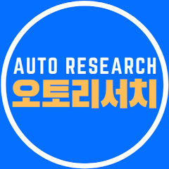오토리서치Auto Research</p>