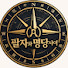 6T_-paf_4zs-channel-avatar-백무진 명리학 박사