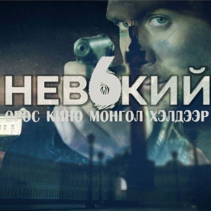 Орос кино клуб 