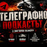 od6rIPpuj98-channel-avatar-Телеграфнo подкастът