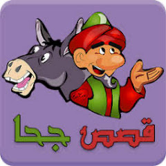قصص جحا 