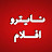 نايترو افلام