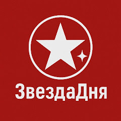 ЗвездаДня