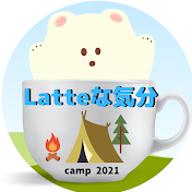 latteな気分