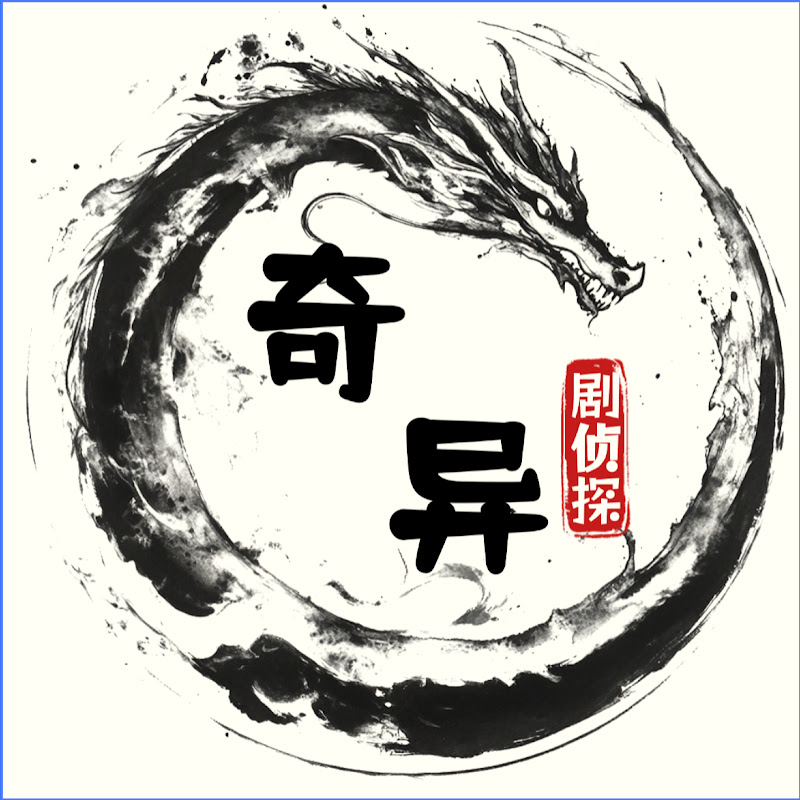 奇异剧侦探  Logo