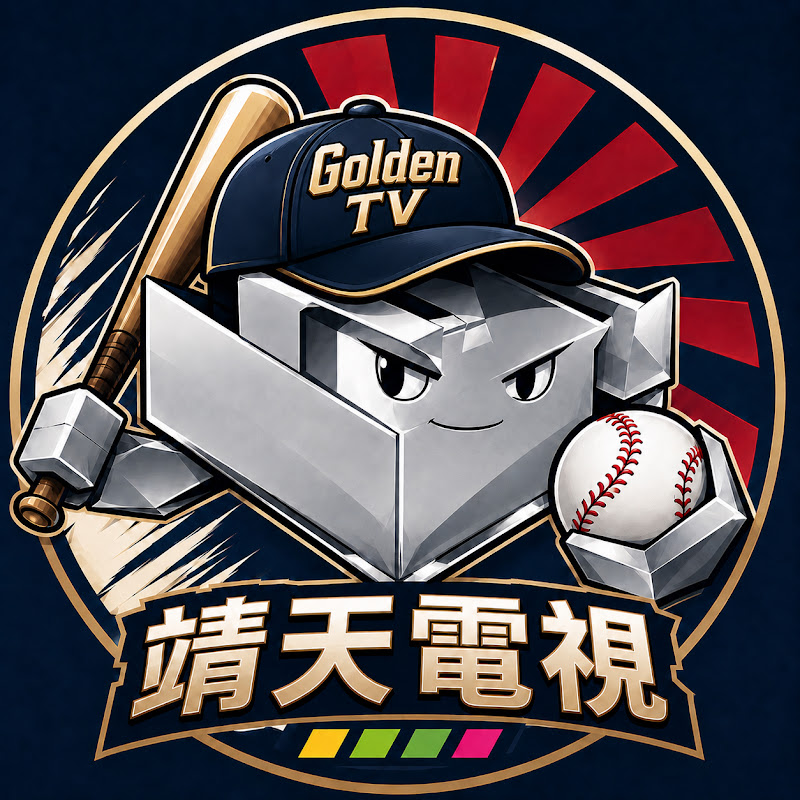 靖天電視台GoldenTV YouTube 頻道頭像