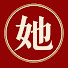 hMWlO9_a1fY-channel-avatar-她正當紅劇場
