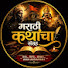 TnponUWtcyY-channel-avatar-मराठी कथांचा संग्रह