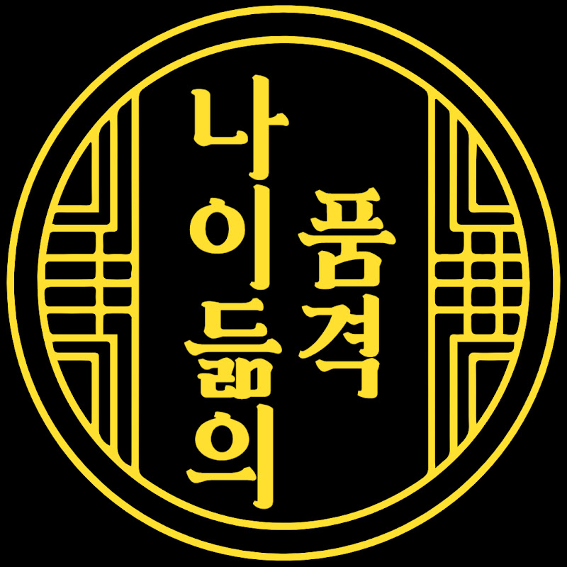 나이듦의 품격 Logo