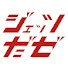 zci7UuhoAX4-channel-avatar-JCOMジェッツだゼ
