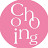 추잉 chooing