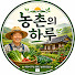hKt2pqzTBfI-channel-avatar-농촌의 하루