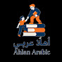 Ahlan arabic logo