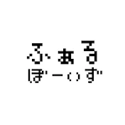 ふぁるぼーいず